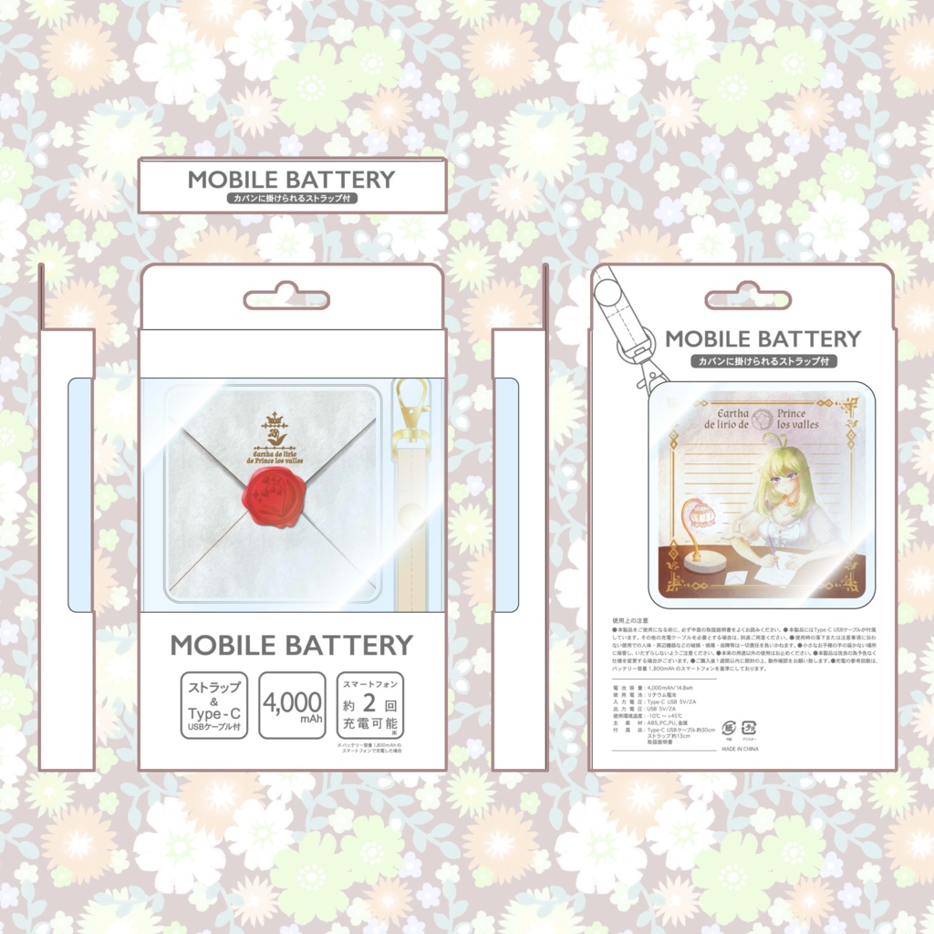 スズランお手紙モバイルバッテリー【サイト10周年記念グッズ】