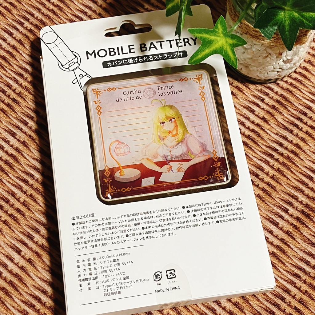 スズランお手紙モバイルバッテリー【サイト10周年記念グッズ】