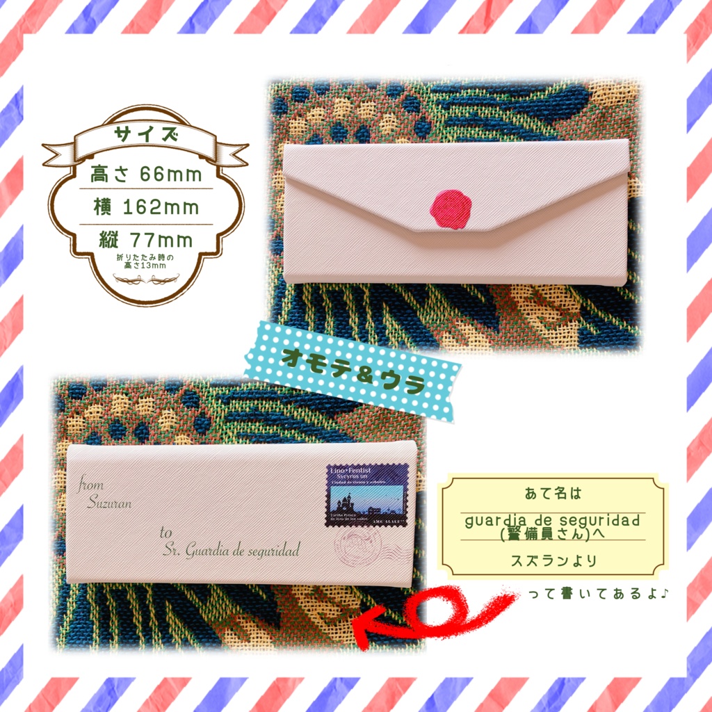 お手紙メガネケース(折りたたみ)