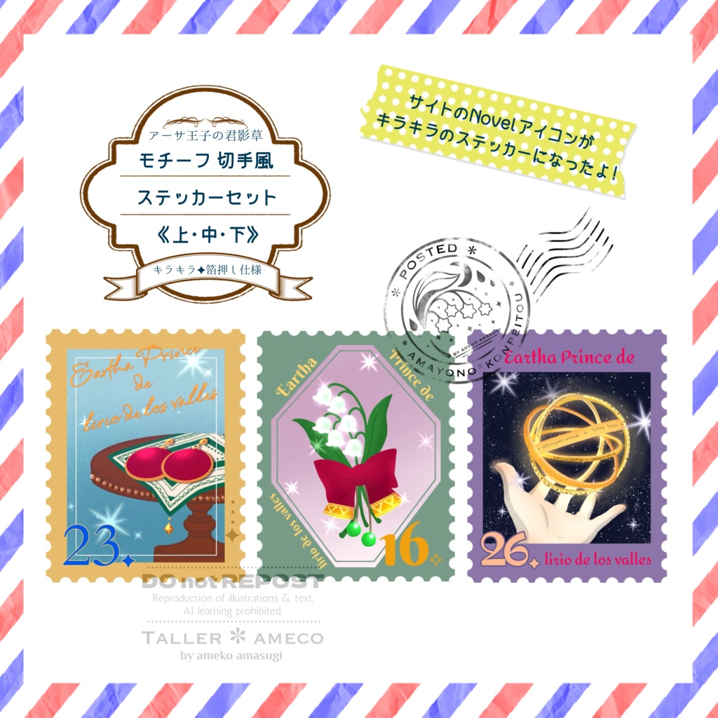 切手風ステッカーセット