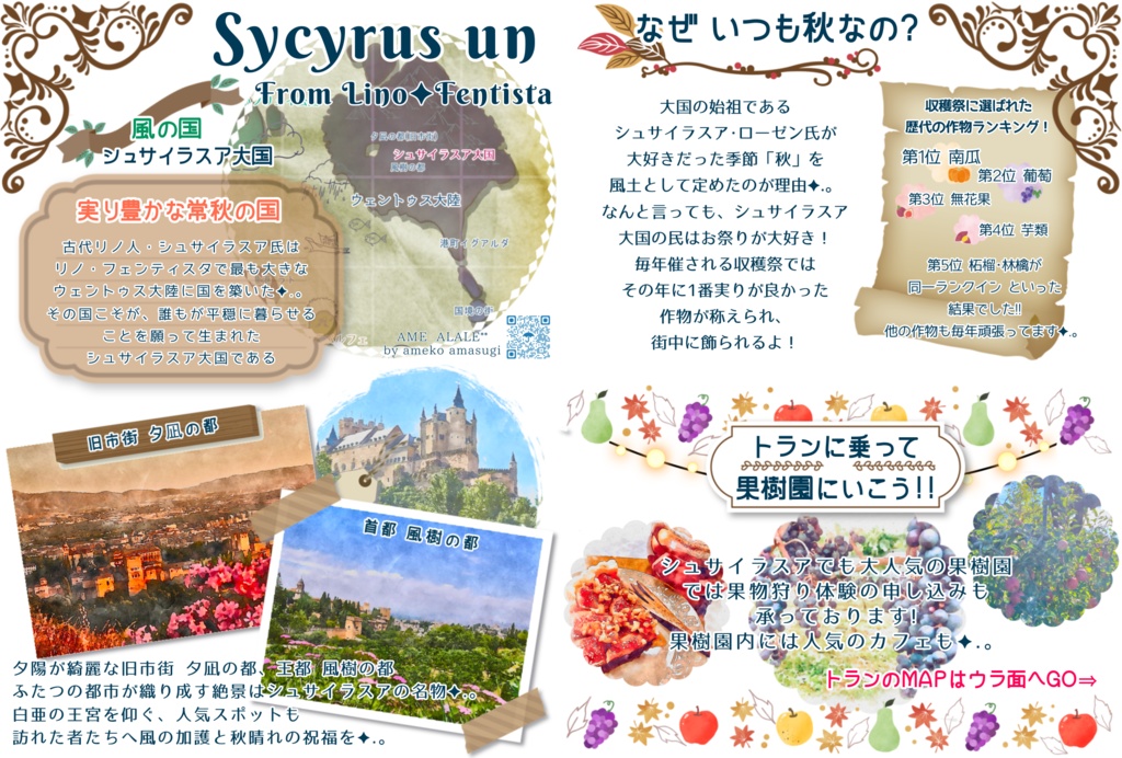【無料DL】シュサイラスア大国 パンフレット