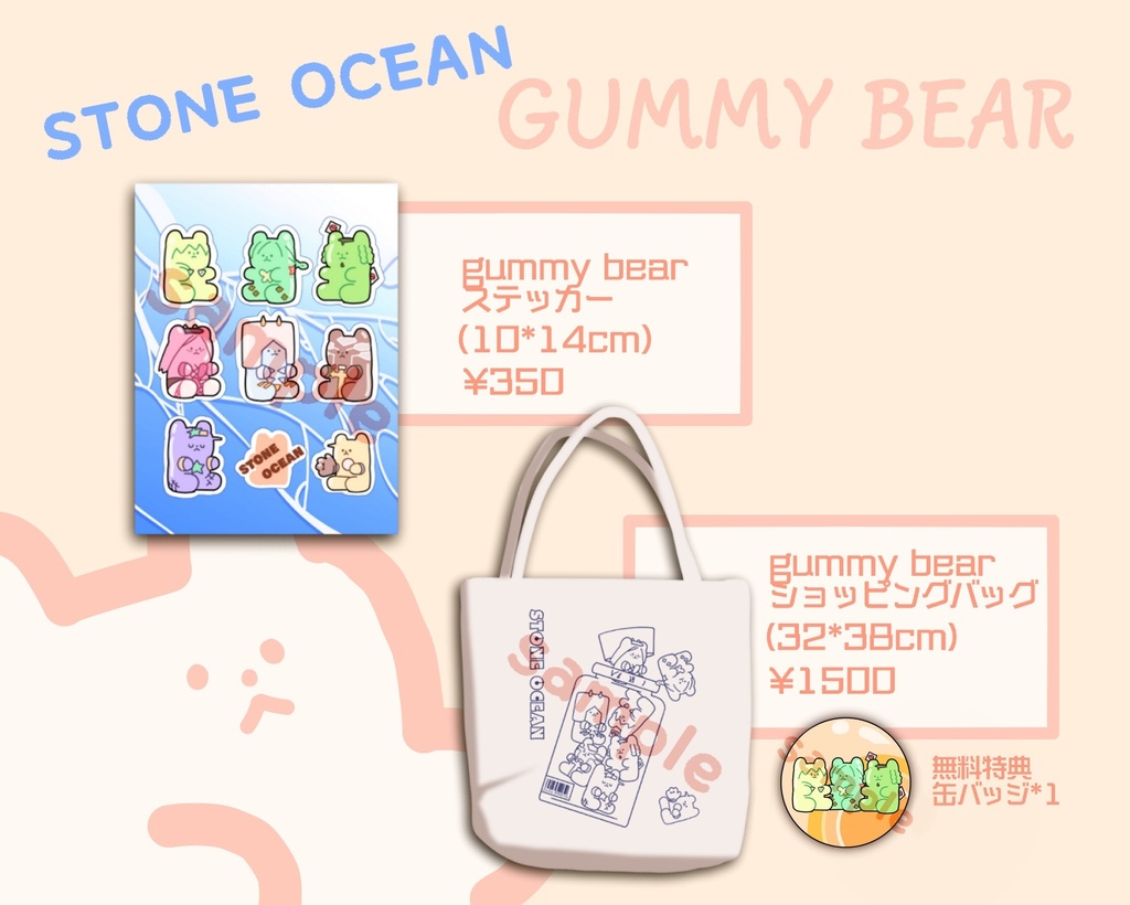 「予約」Part6GummyBear
