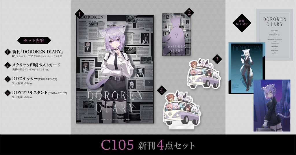 【非公式】C105新刊4点セット・アクスタ  
