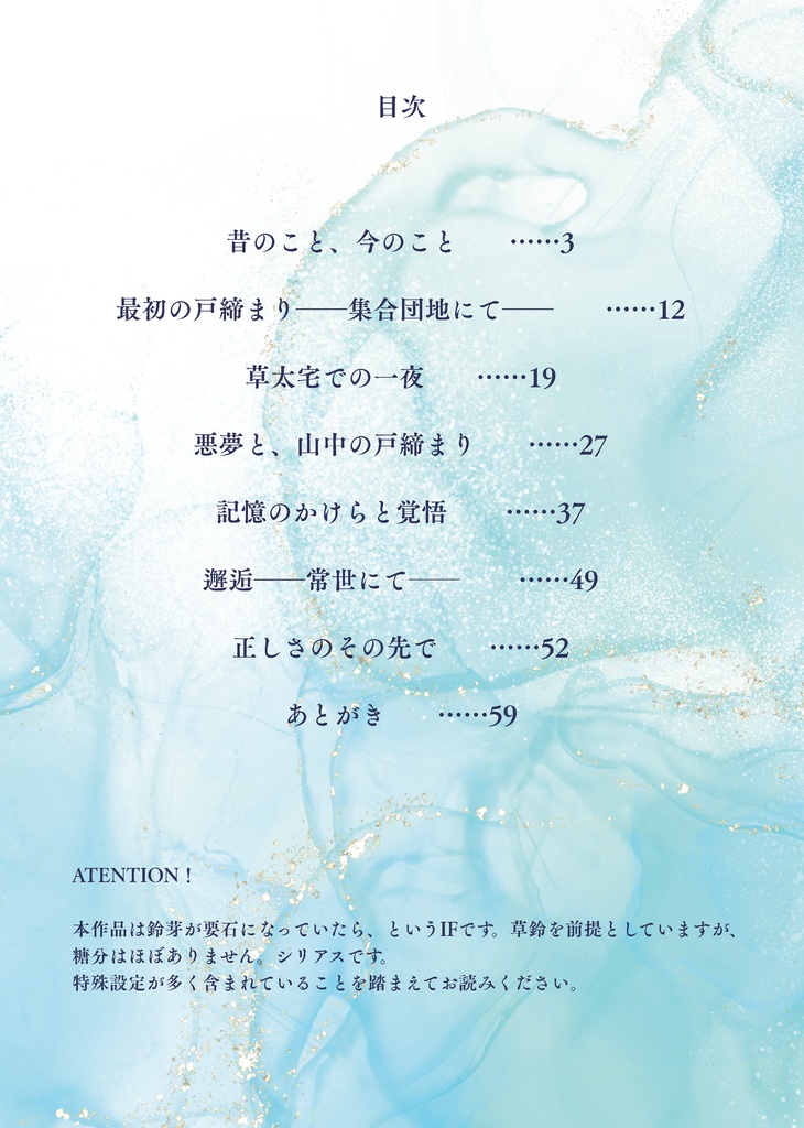 正しさのその先で(草鈴小説)