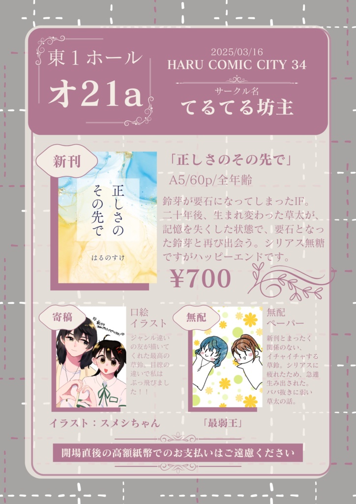 正しさのその先で(草鈴小説)