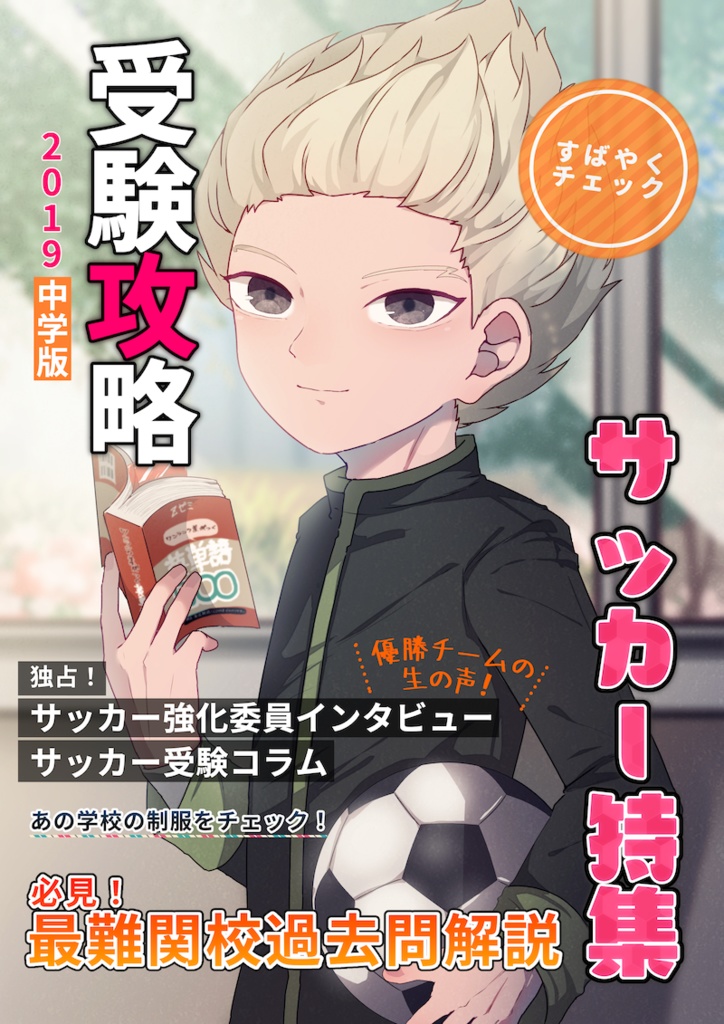 受験攻略19中学版 稲妻戦神世界中学受験ガイドブック合同本 斧のカップスープ Booth