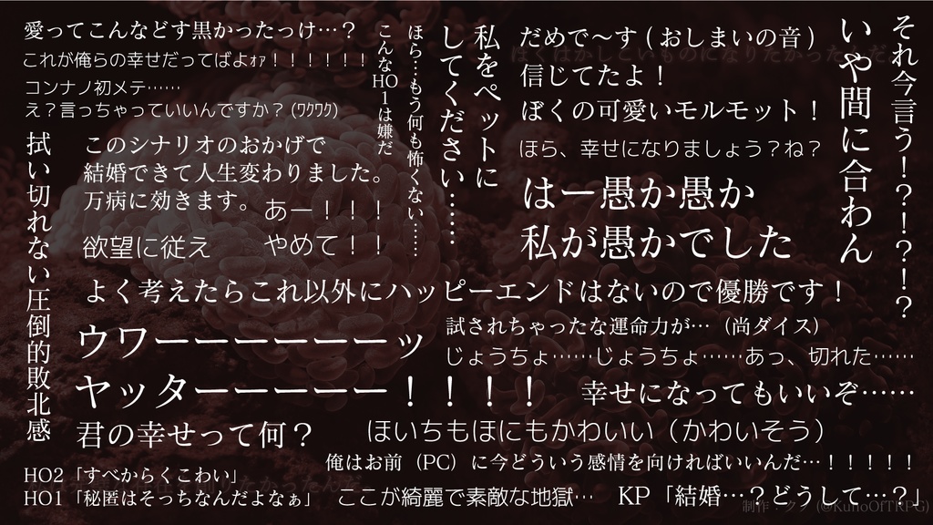 【非公開中】【CoCシナリオ】アルジャーノンの幸福【SPLL:E107503】