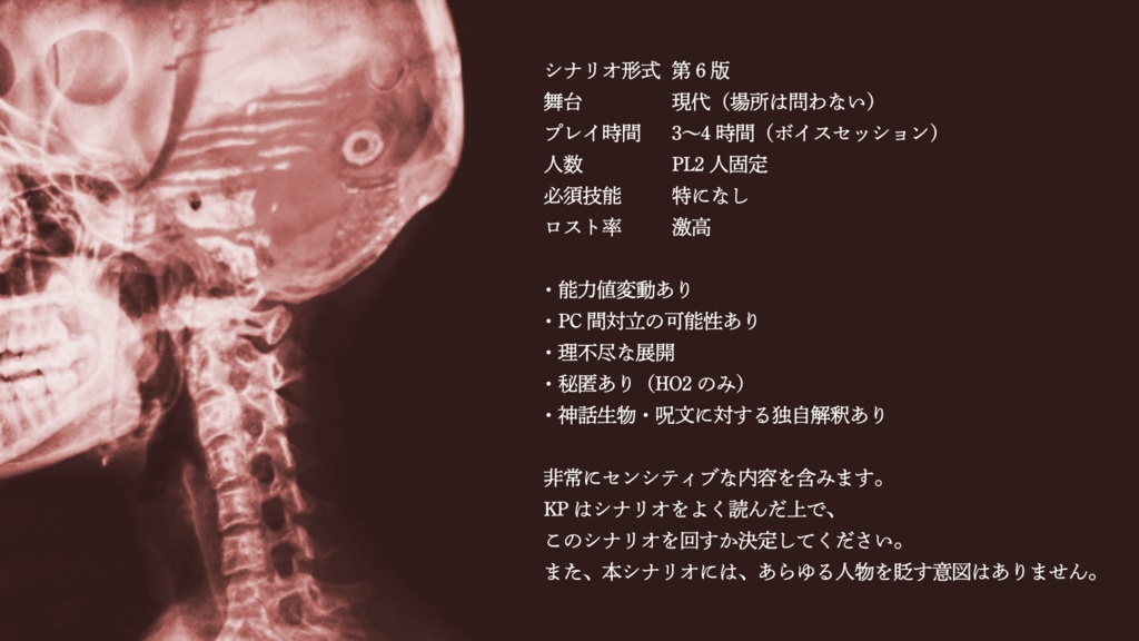 【非公開中】【CoCシナリオ】アルジャーノンの幸福【SPLL:E107503】