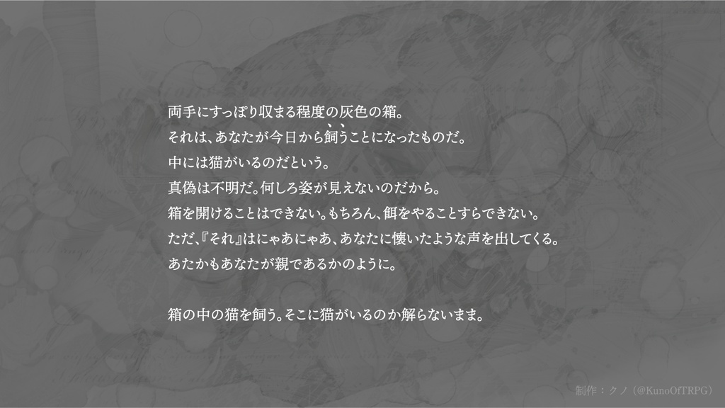 【CoCシナリオ】シュレーディンガーは歌を禁ずる【SPLL:E107986】