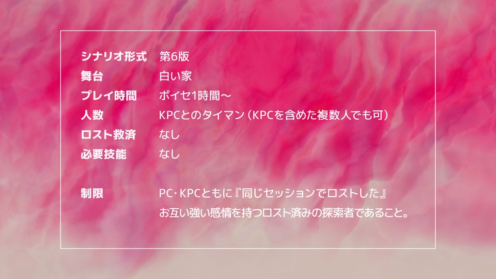 【CoCシナリオ】メアリーは何処にいる?【SPLL:E198542】