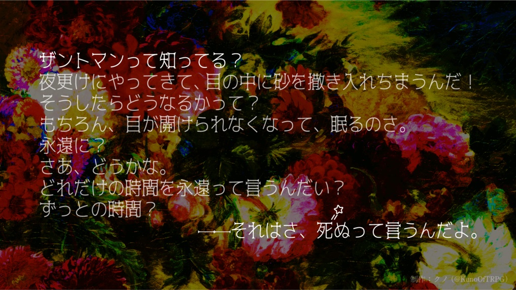 【CoCシナリオ】致死量ポエトリー【SPLL:E109375】