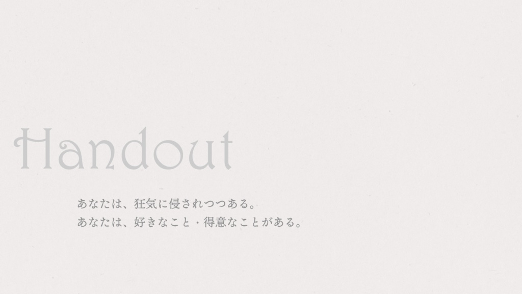 【CoCシナリオ】弋玉のスープ【SPLL:E109706】