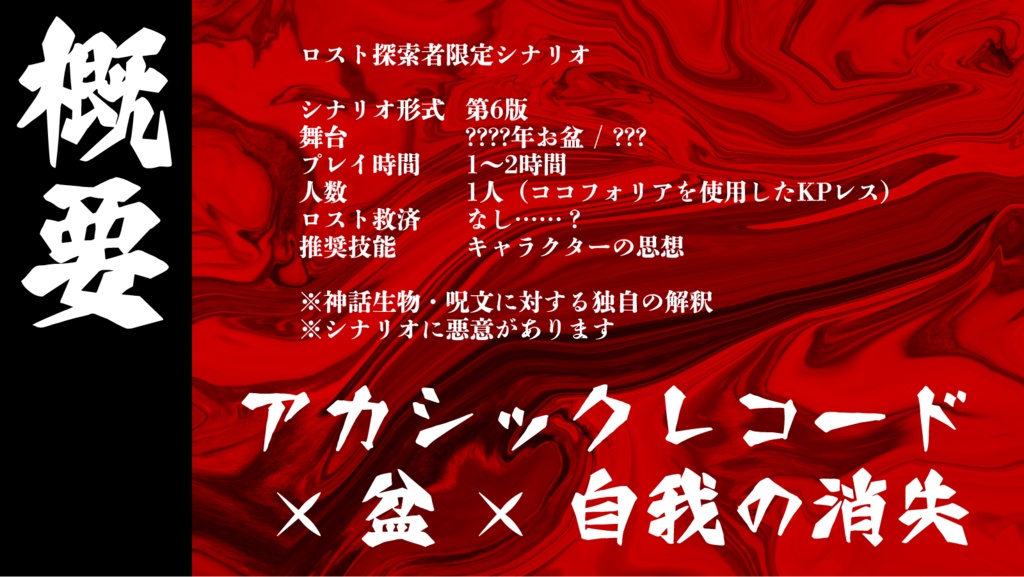 【CoCシナリオ】迦明【SPLL:E199583】