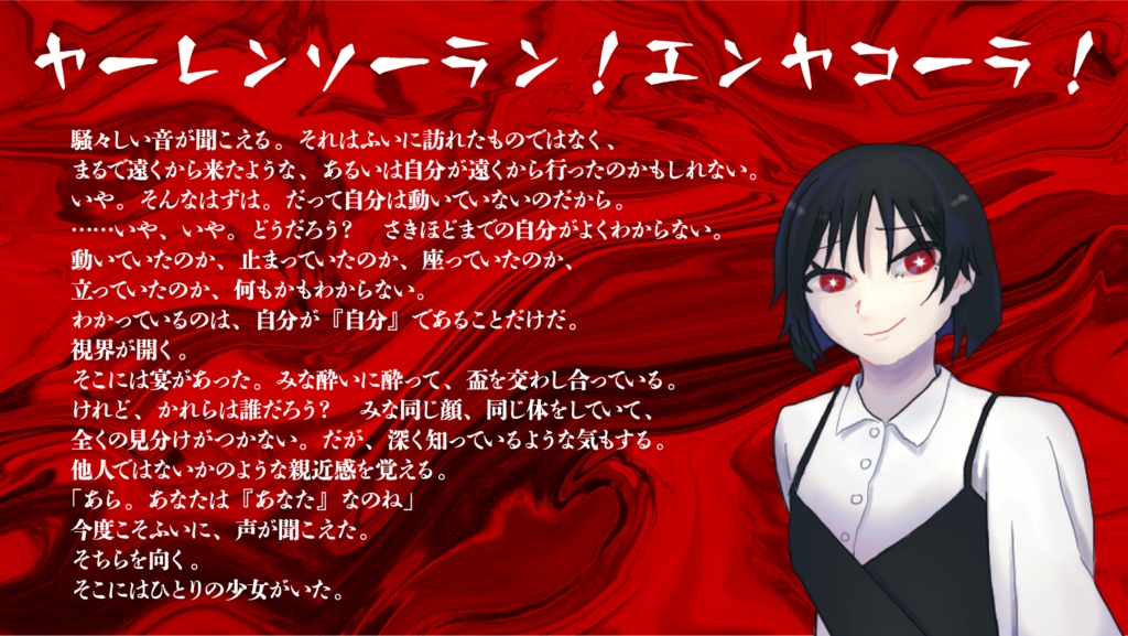 【CoCシナリオ】迦明【SPLL:E199583】