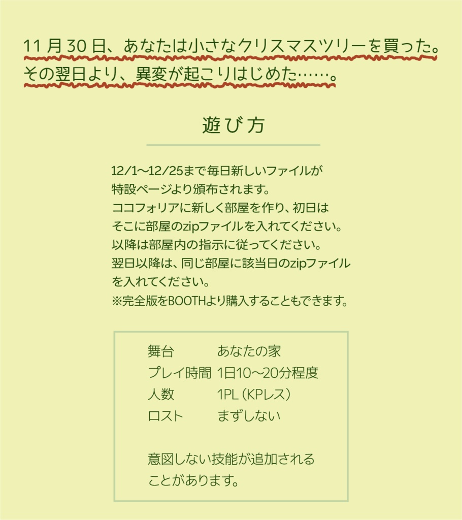 【CoCシナリオ】アド・ベント【SPLL:E197157】