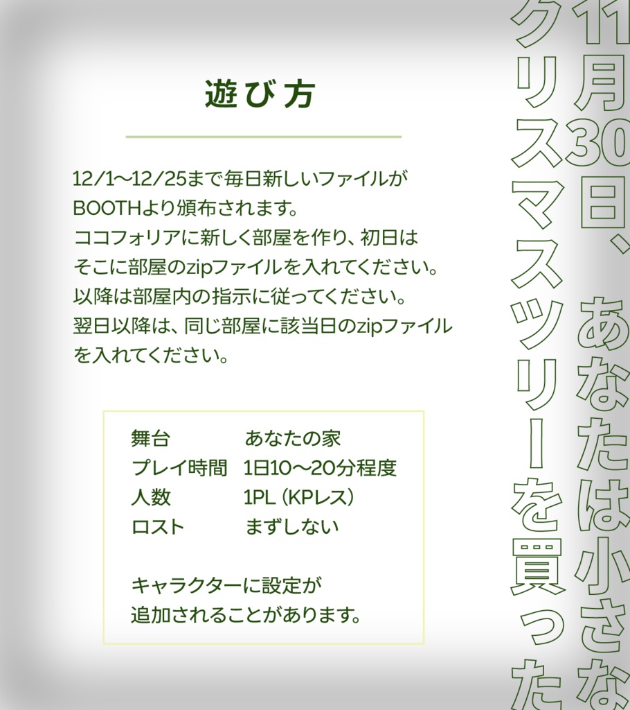 【CoCシナリオ】アド・ベント【SPLL:E197157】