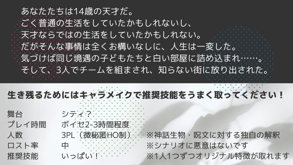 【CoCシナリオ】ギフテッド・コレクション【SPLL:E197599】