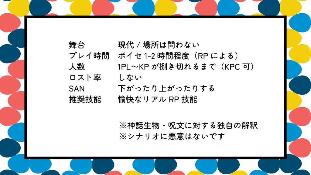 【CoCシナリオ】待って!その発狂、本当に必要ですか?【SPLL:E196271】