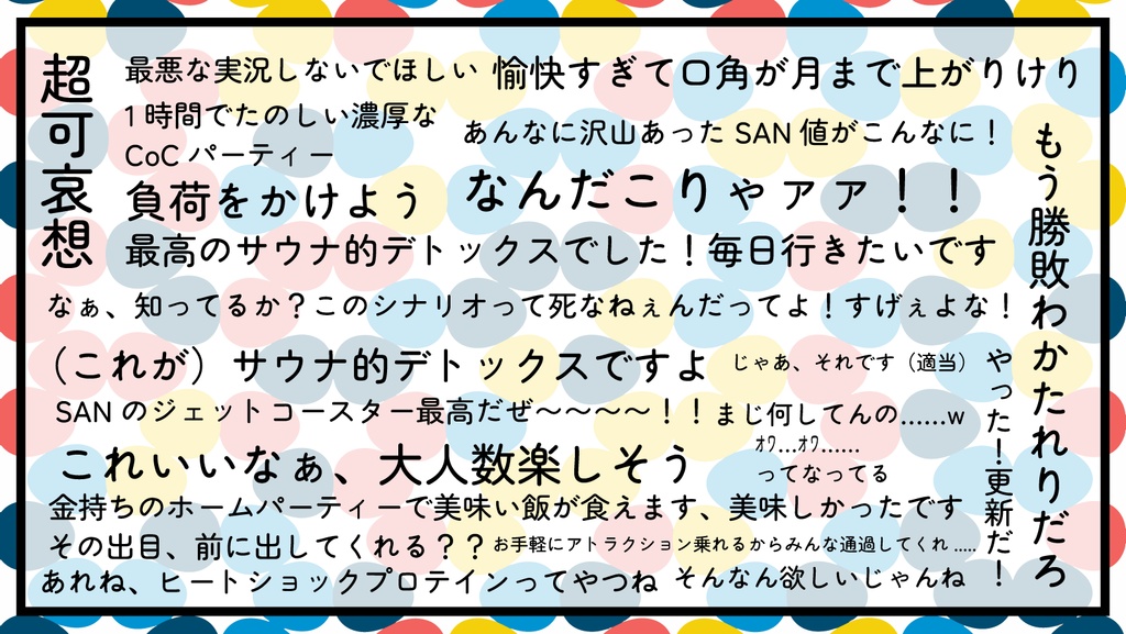 【CoCシナリオ】待って!その発狂、本当に必要ですか?【SPLL:E196271】