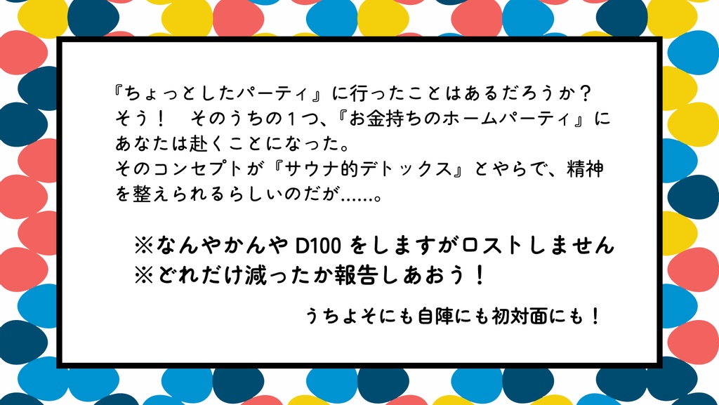 【CoCシナリオ】待って!その発狂、本当に必要ですか?【SPLL:E196271】