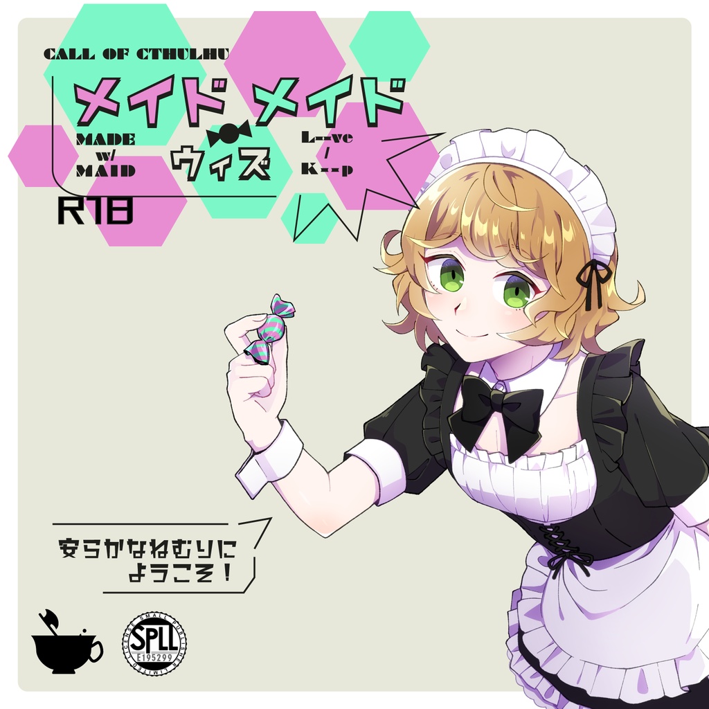 【R-18】メイド・ウィズ・メイド