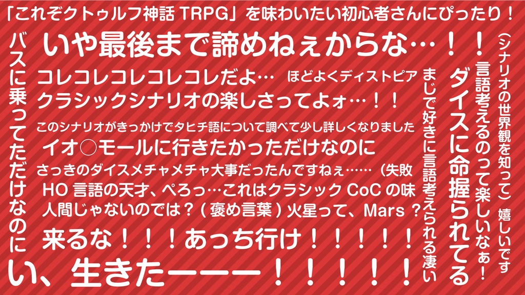 【CoCシナリオ】こちら、火星行きのバスとなりまぁす! 【SPLL:E195396】