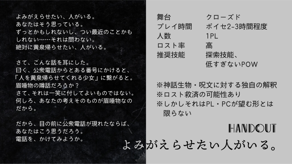 【CoCシナリオ集】無見の鐘 【SPLL:E194460】