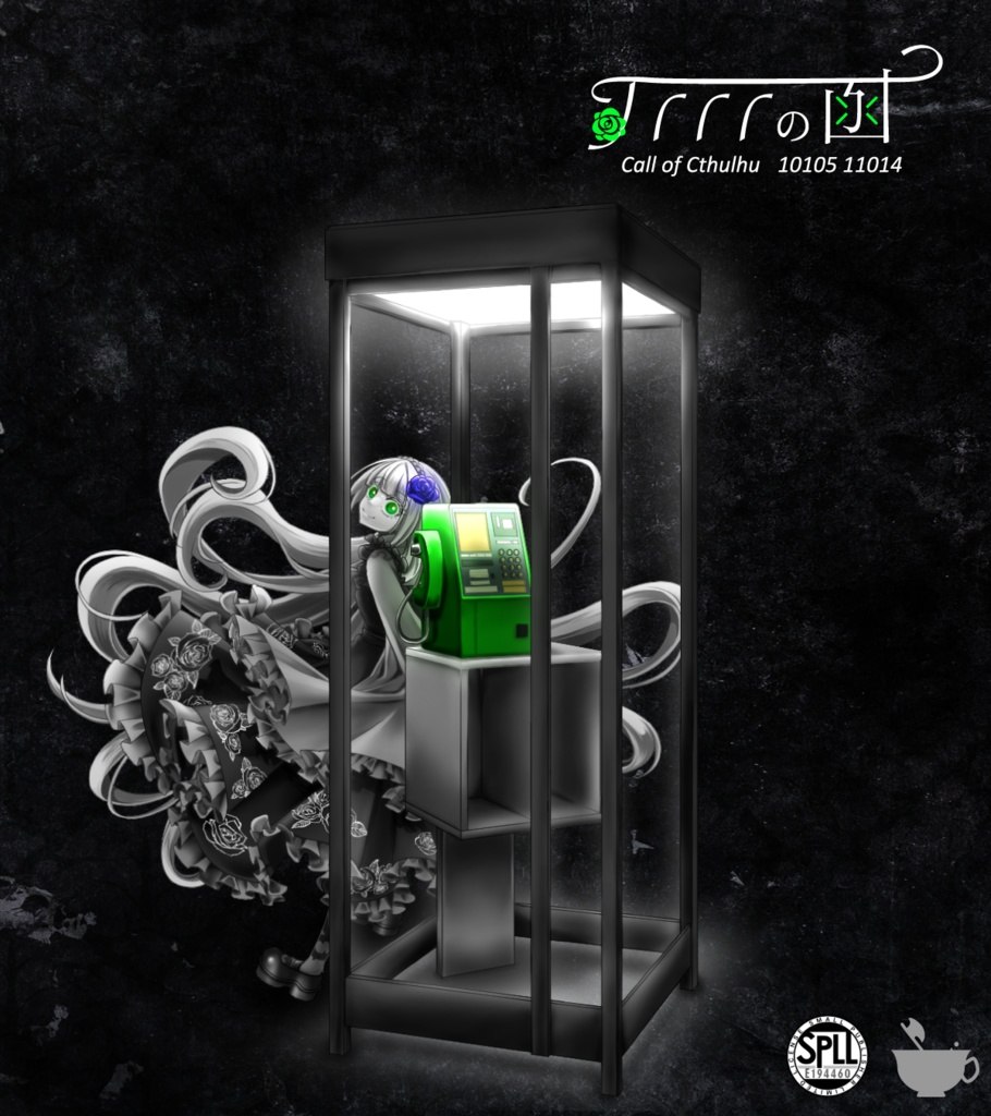 【CoCシナリオ集】無見の鐘 【SPLL:E194460】