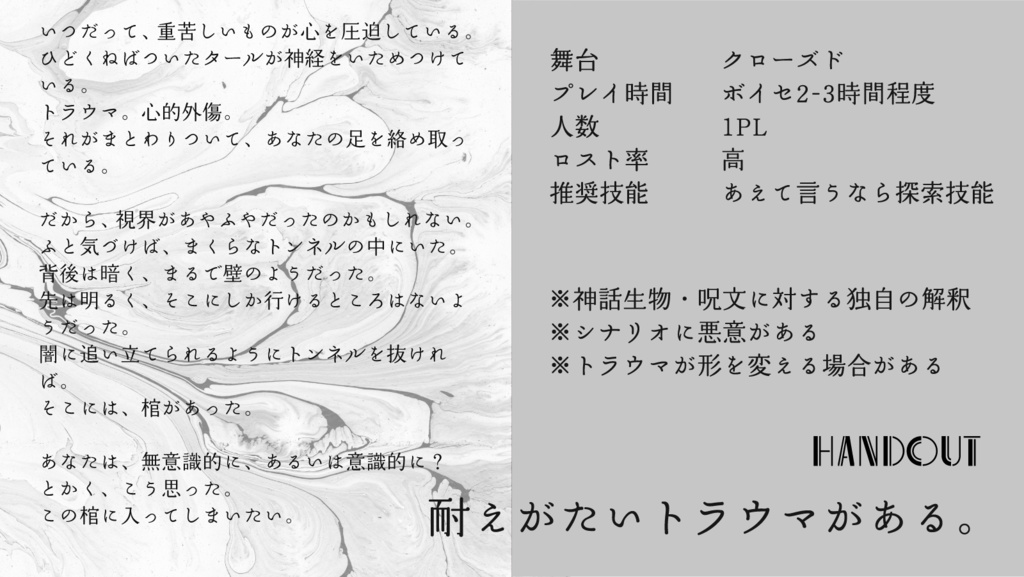 【CoCシナリオ集】無見の鐘 【SPLL:E194460】