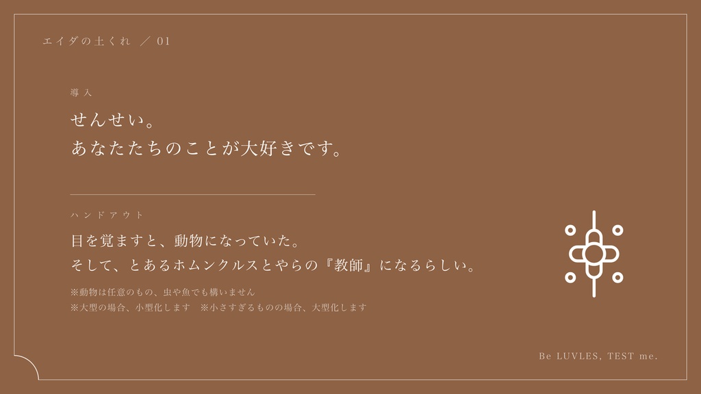 【CoCシナリオ】エイダの土くれ【SPLL:E194993】