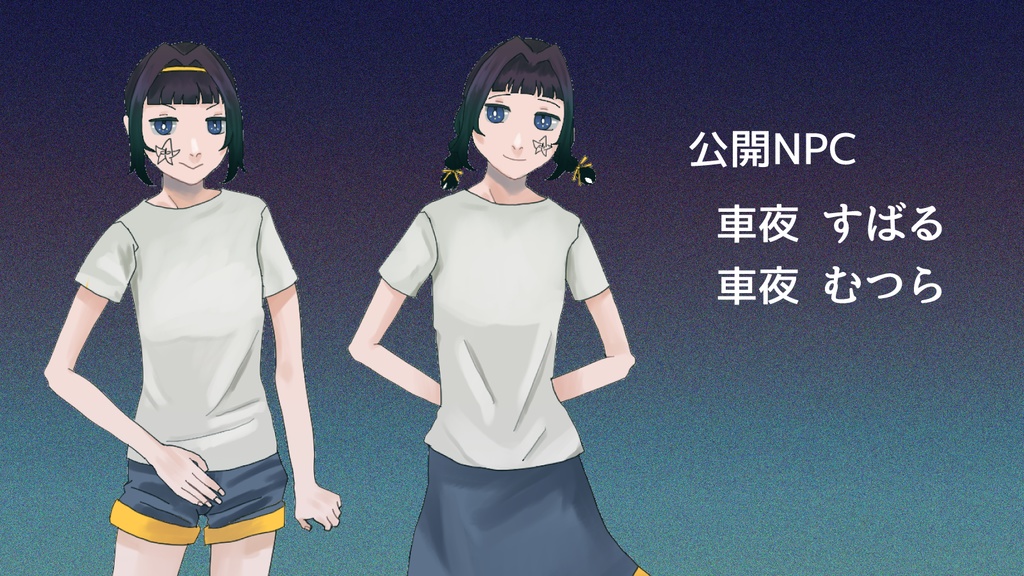 【CoCシナリオ】きらきら往き