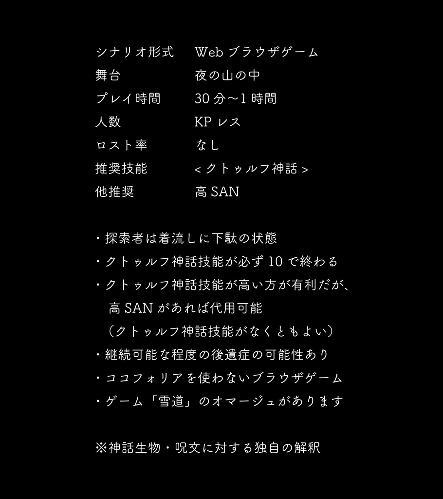 【CoCシナリオ】山中火歸譚【SPLL:E189324】