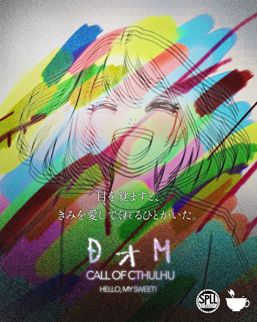 【GWセール中】【CoCシナリオ】DオM【SPLL:E188027】