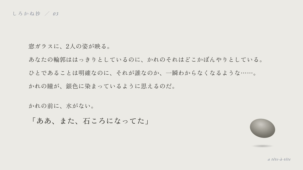 【CoCシナリオ】しろかね抄【SPLL:E187710】