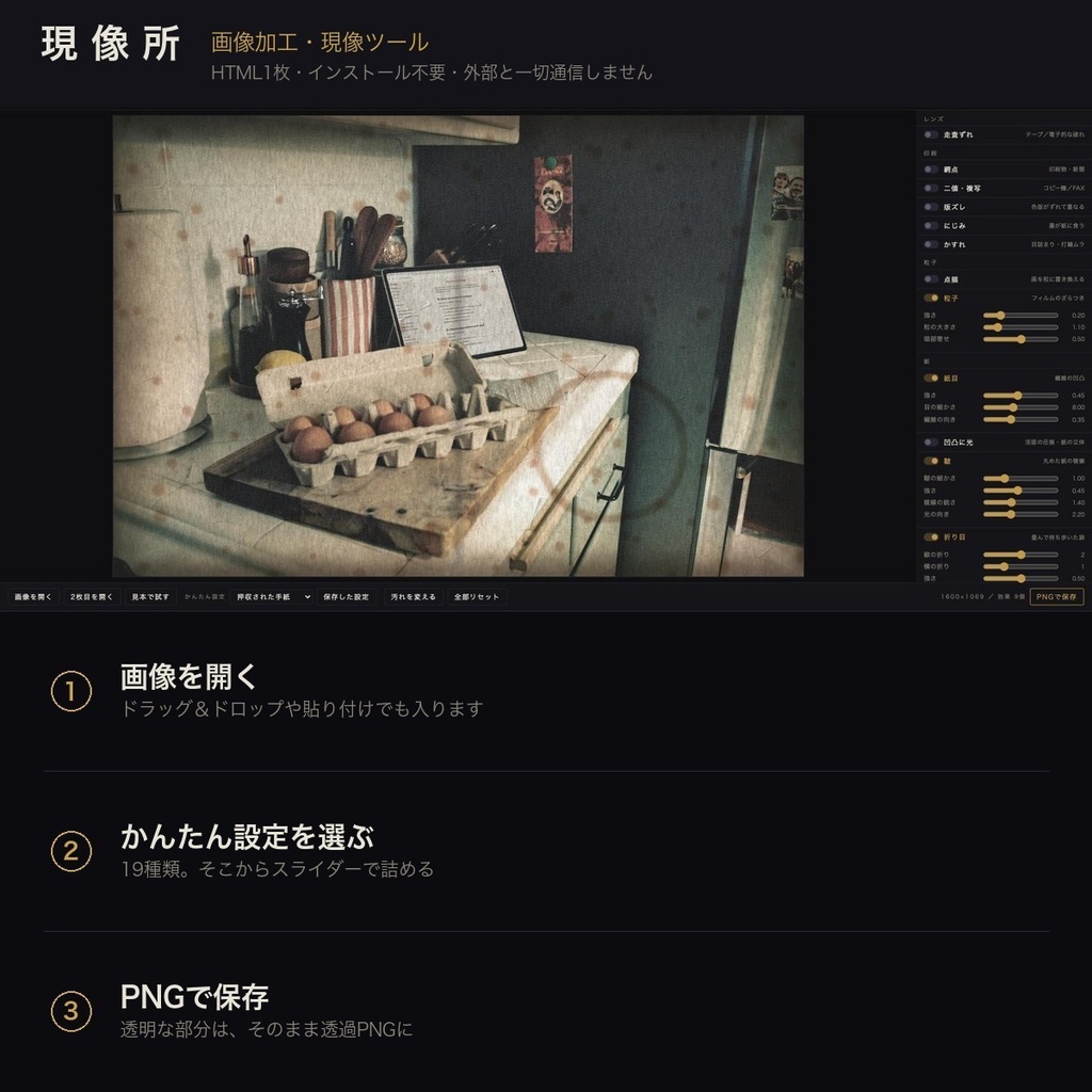 【無料】画像加工・現像ツール「現像所」【TRPG・ゲーム・その他素材】