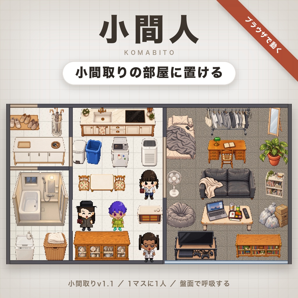 【10/20まで頒布開始セール】 ドット絵のキャラメーカー「小間人(こまびと)」