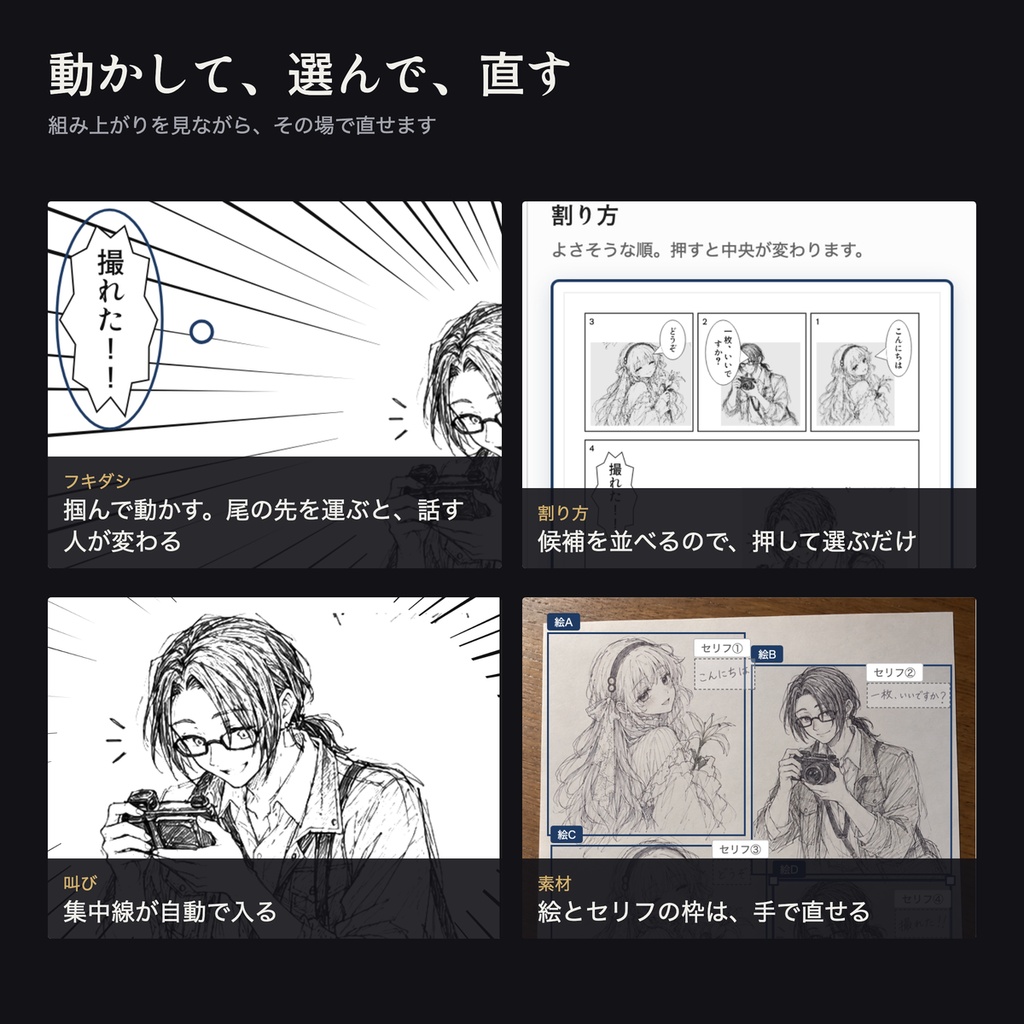 【プレリリース版】コマ割りツール「割付所」【マンガ作成支援ツール】