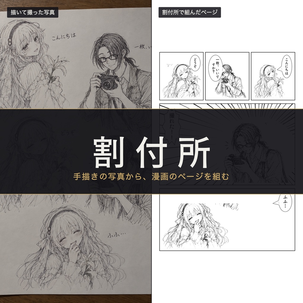 【プレリリース版】コマ割りツール「割付所」【マンガ作成支援ツール】