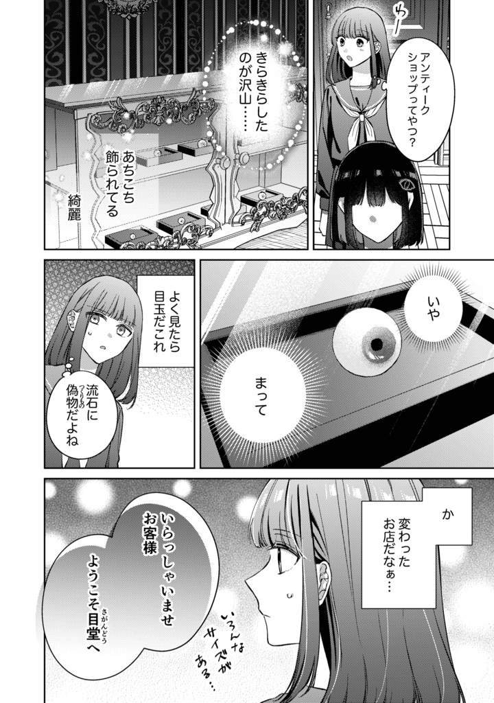 目堂1話&2話試し刷り本