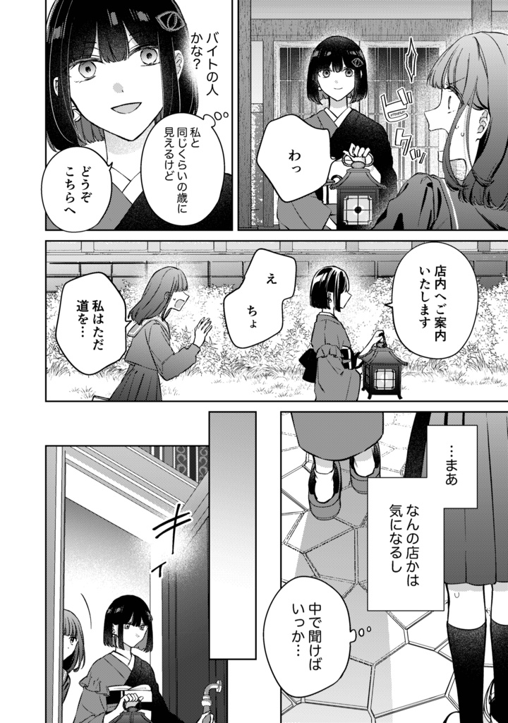 目堂1話&2話試し刷り本