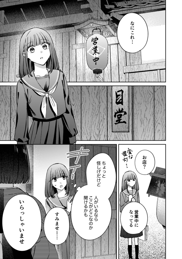 目堂1話&2話試し刷り本