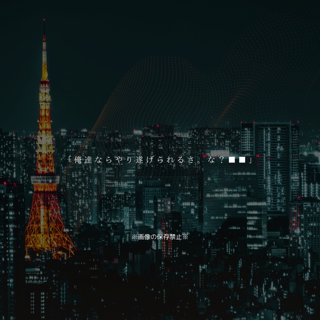 CoCシナリオ「UNDER... THE LIGHT!!」(「若鷲の双眸」同人誌シナリオ)