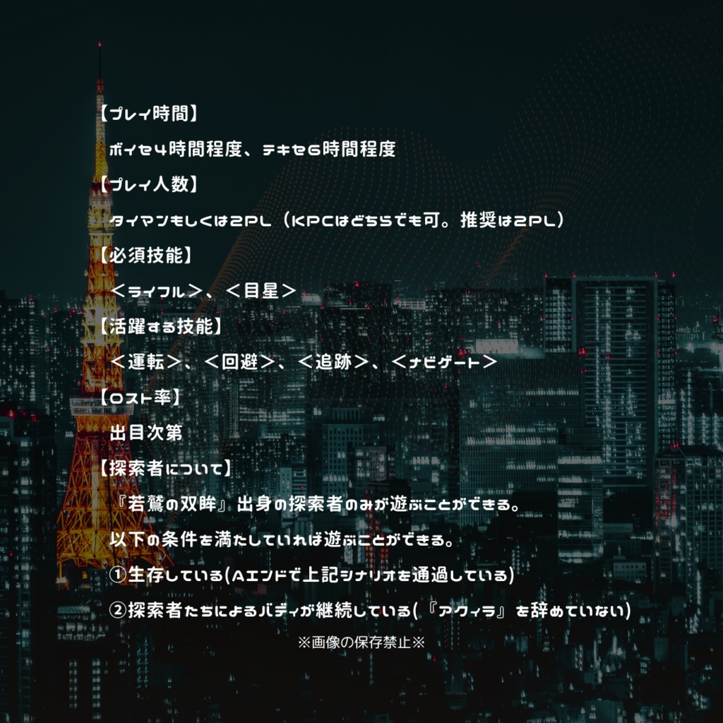 CoCシナリオ「UNDER... THE LIGHT!!」(「若鷲の双眸」同人誌シナリオ)