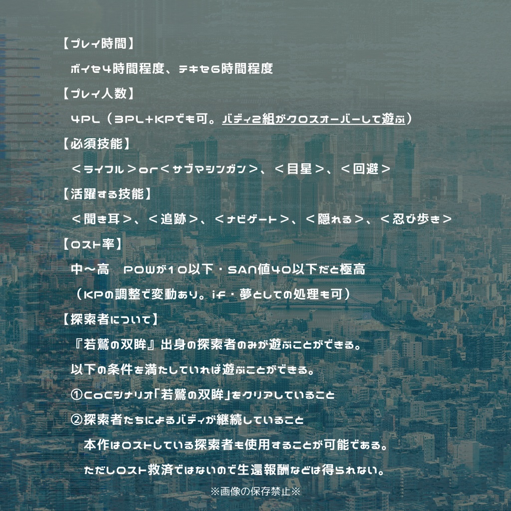 CoCシナリオ「ANTISIDE VISUAL」(「若鷲の双眸」同人誌シナリオ)