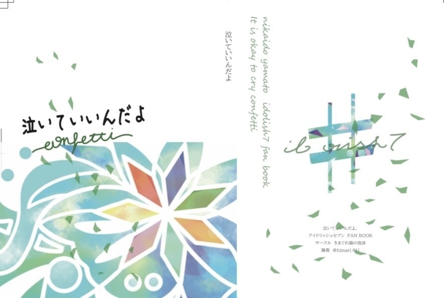 泣いていいんだよ