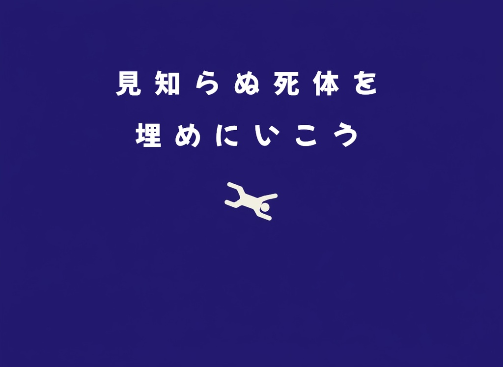 【CoCシナリオ】Strange Corpse