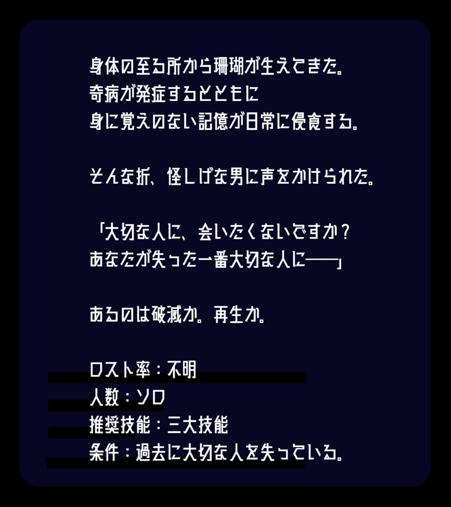 【CoCシナリオ】珊瑚症