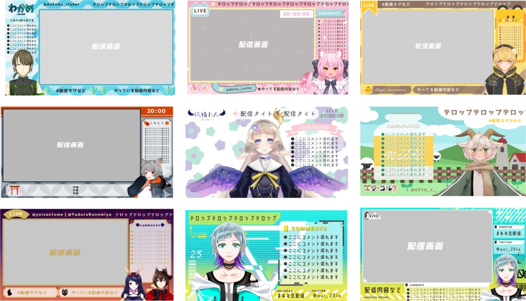 配信用オーバーレイ作成(6月以降納期)