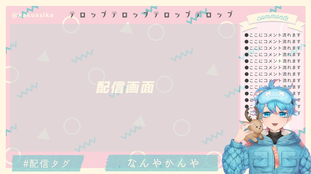 配信用オーバーレイ(PINK)