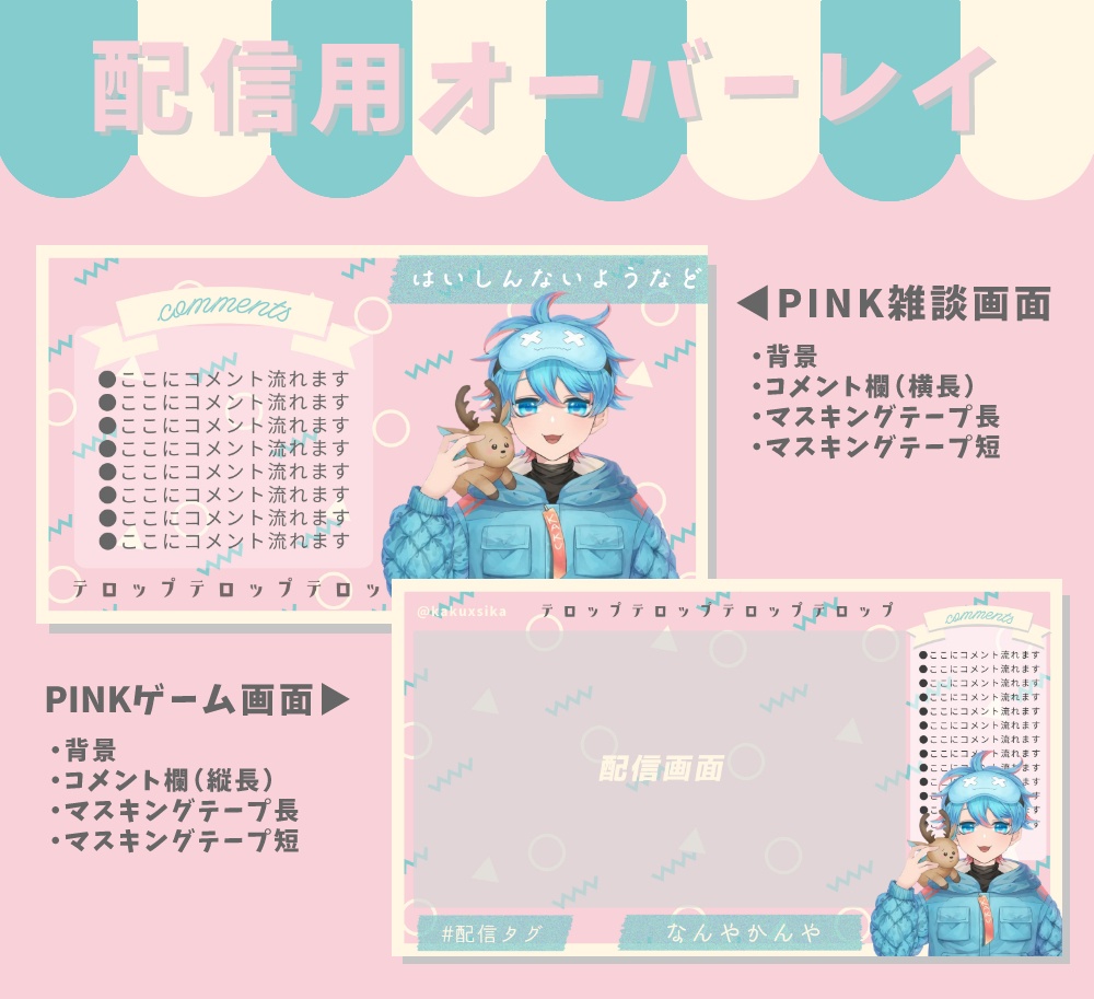 配信用オーバーレイ（PINK）
